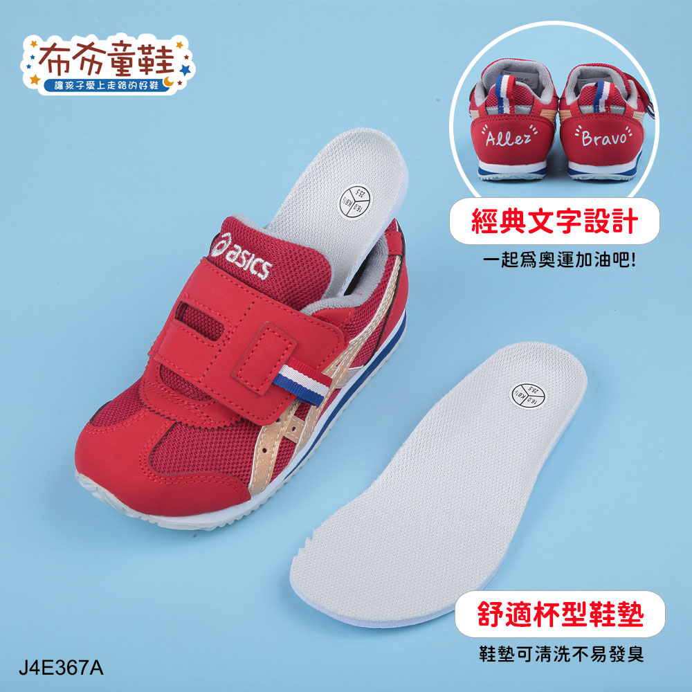 asics亞瑟士IDAHO法國奧運限定紅色兒童機能運動鞋